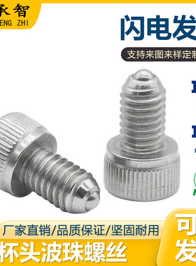 ZAK01/02/03/04重载型螺栓型圆柱头球头柱塞杯头型定位珠BPRH4-M8