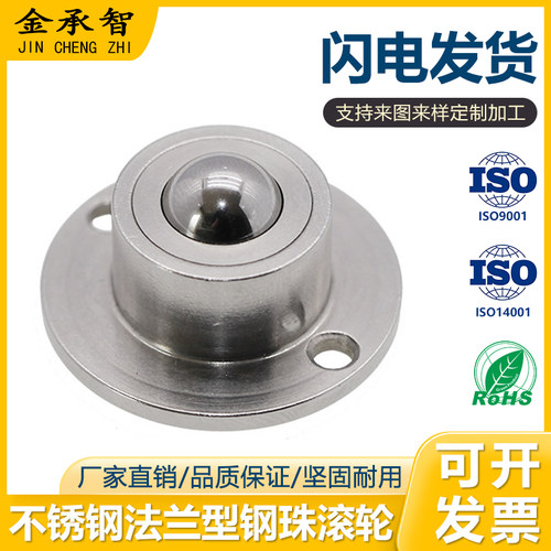 金承智钢珠滚轮万向滚珠法兰型