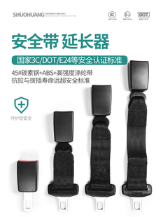 汽车安全带延长接头3C认证插头卡盘扣安全座椅延长绳扣保持器