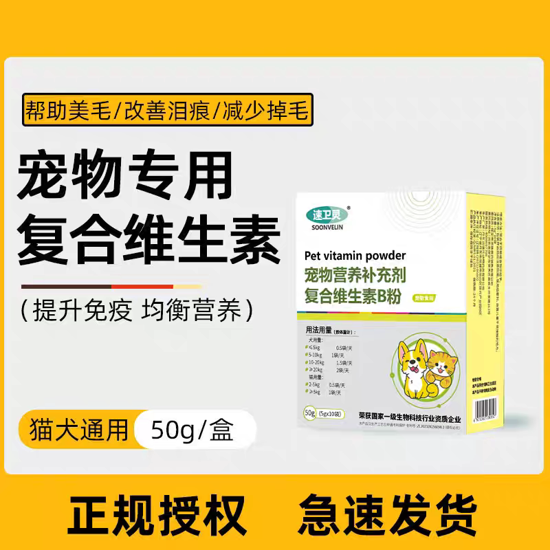 犬猫维B粉美毛改善泪痕营养膏