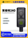 LEWITT/莱维特 LCT 240/249/440/Специальная интернет -знаменитость и тот же профессиональный якорный микрофон