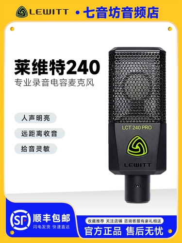 LEWITT/莱维特 LCT 240/249/440/Специальная интернет -знаменитость и тот же профессиональный якорный микрофон
