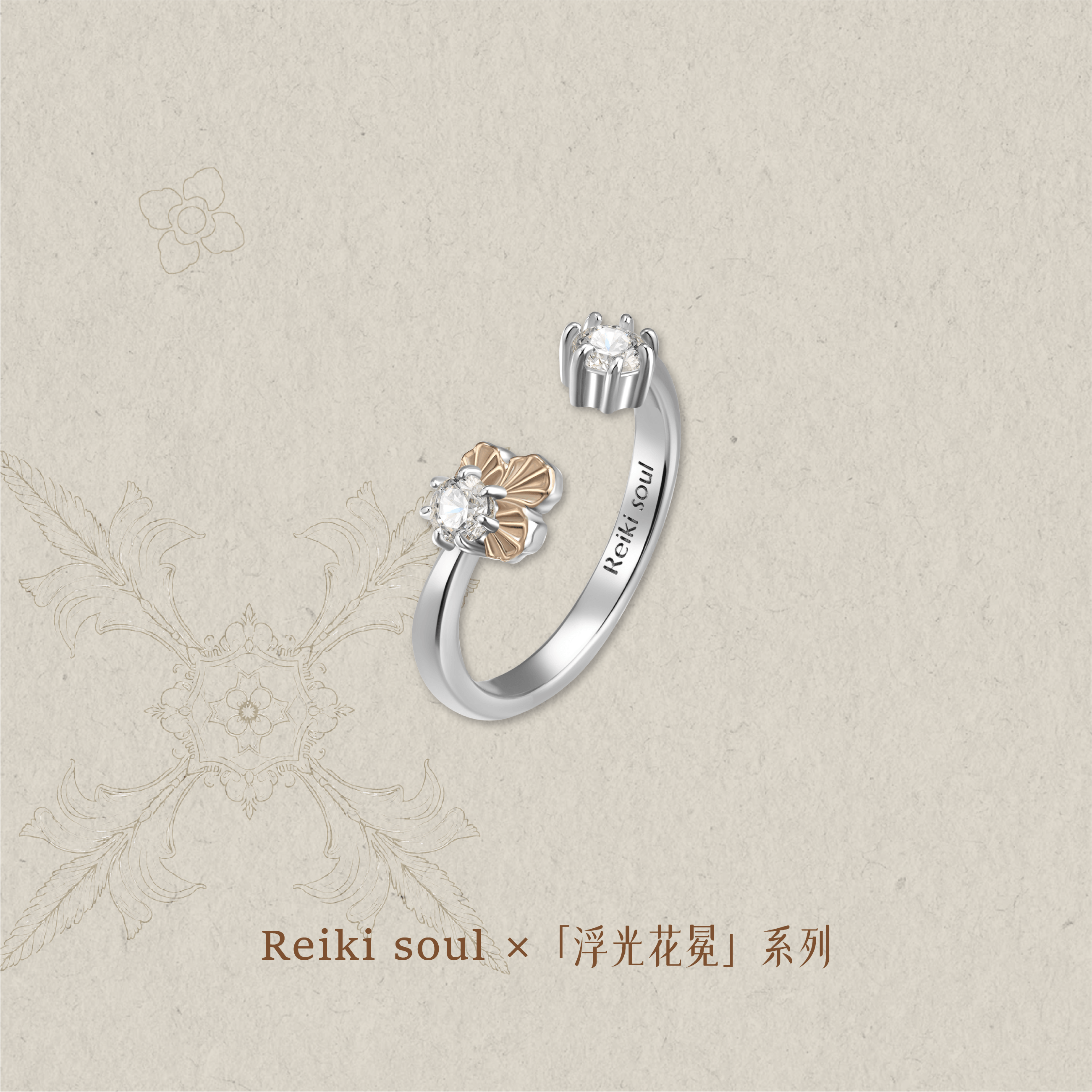 「浮光花冕」系列 ||双色花冕戒指Reiki soul