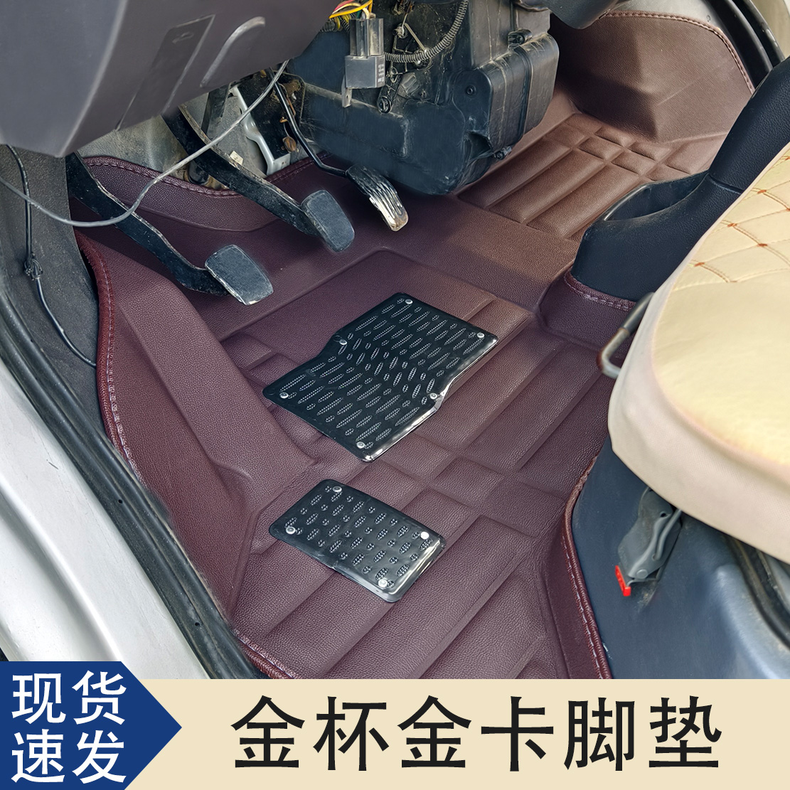 金杯金卡S2 S3 S6专用脚垫双排箱式小货车地垫前排