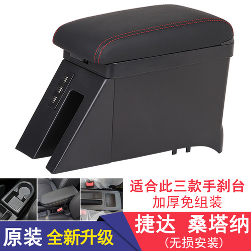 大众桑塔纳扶手箱捷达va3专用汽车多功能手扶箱加长储物盒置物箱 - 封面