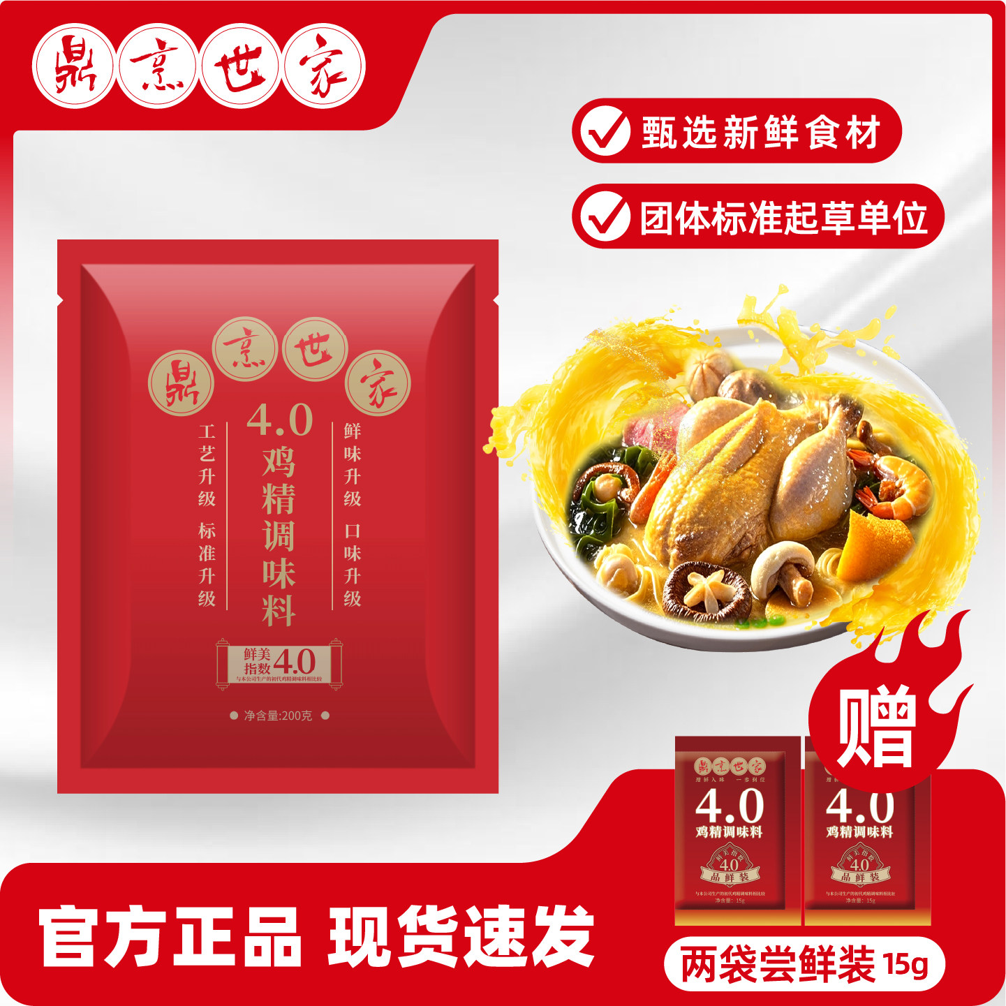 鼎烹世家4.0鸡精调味料200g*2图片