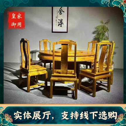 金丝楠木餐桌椅小叶桢楠实木中式原木高档现代圆转盘精品红木家具