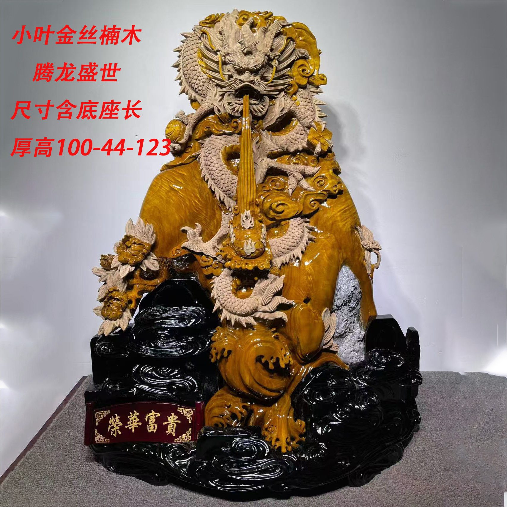 金丝楠木雕小叶桢楠大型龙柱龙摆件乌木动物工艺品人物阴沉木根雕