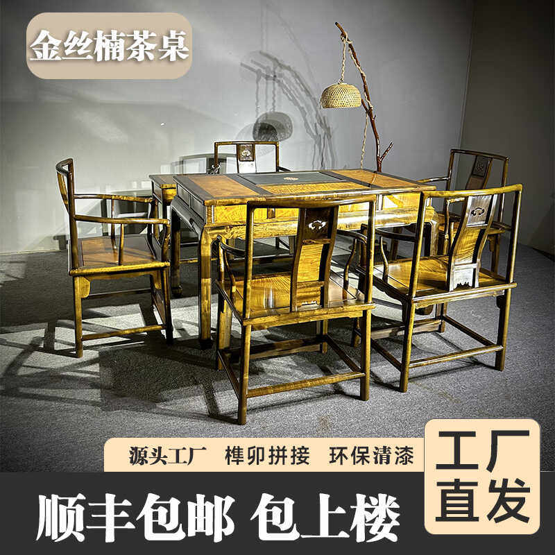 金丝楠木茶桌椅组合实木阴沉木功夫泡茶台禅意家用小户型客厅家具