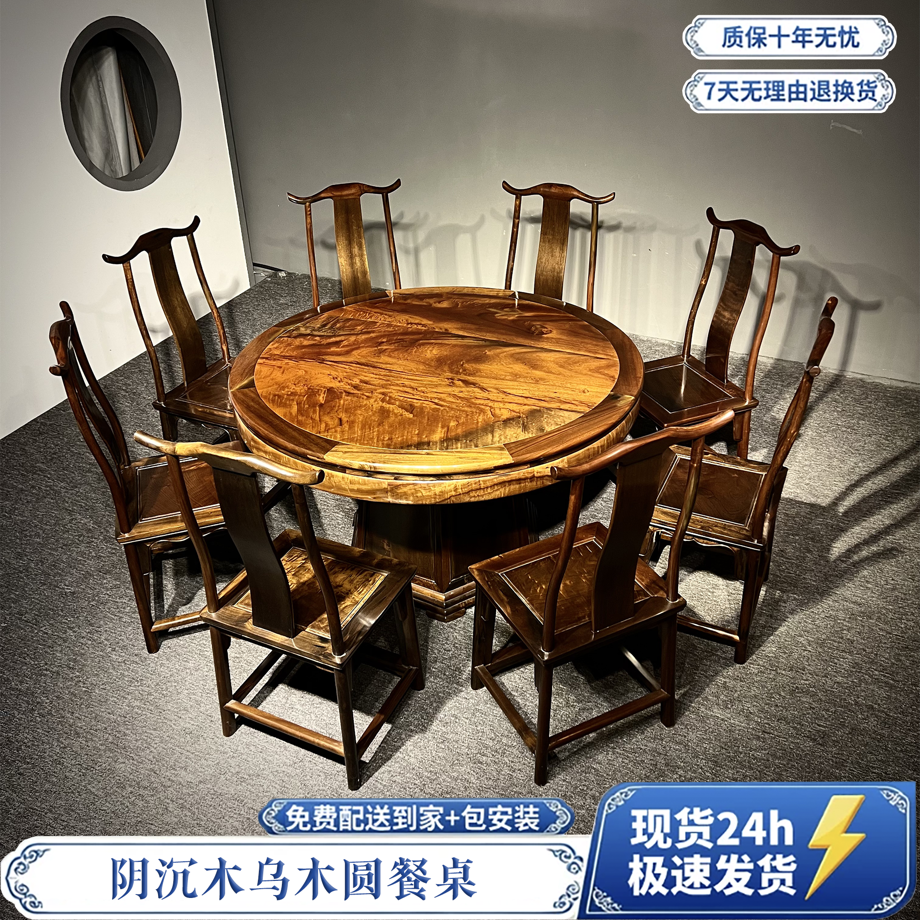 金丝楠阴沉木中式实木圆餐桌