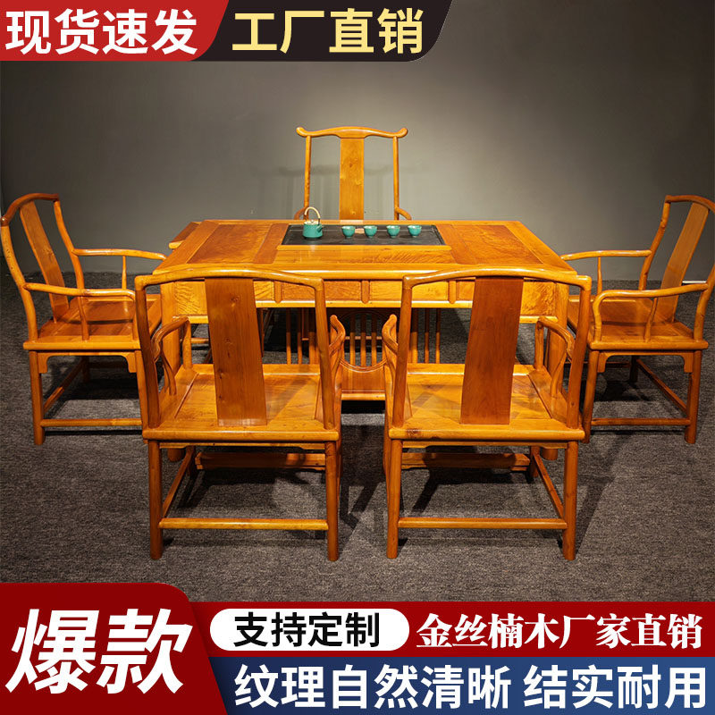 金丝楠实木功夫茶桌小叶桢楠茶几中式官帽椅古典传统仿古红木家具