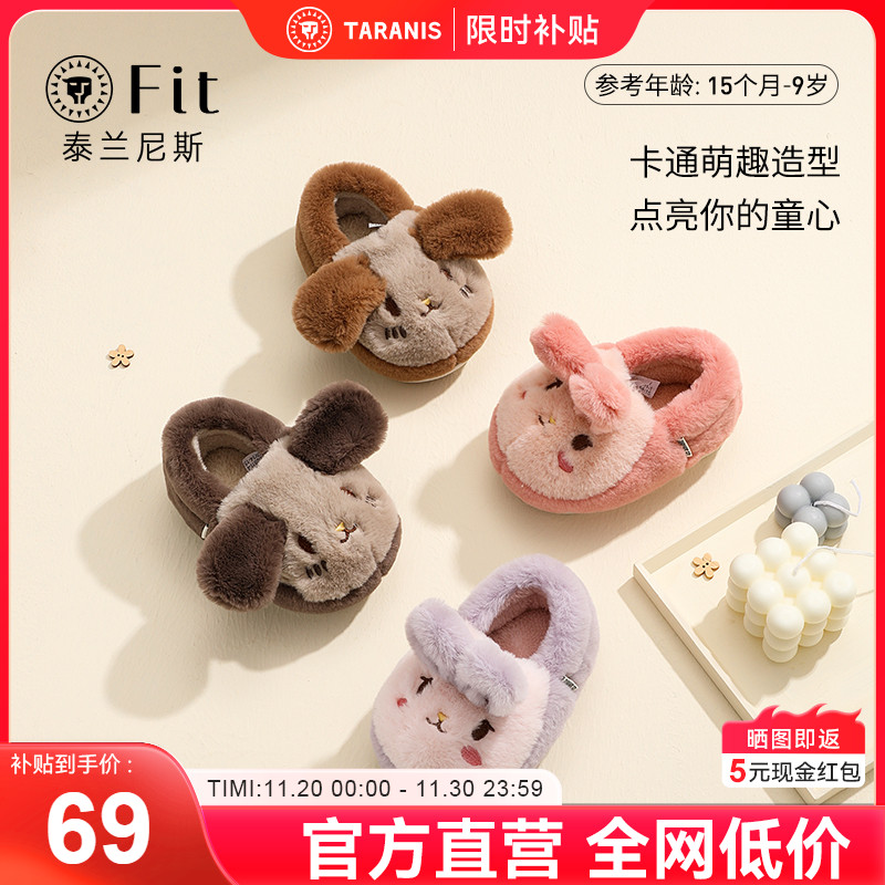泰兰尼斯冬新款儿童居家棉拖鞋女宝宝加绒室内地板鞋男童保暖棉鞋