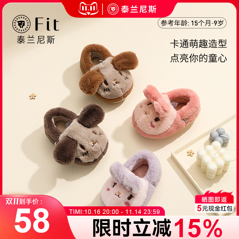 泰兰尼斯冬新款儿童居家棉拖鞋女宝宝加绒室内地板鞋男童保暖棉鞋