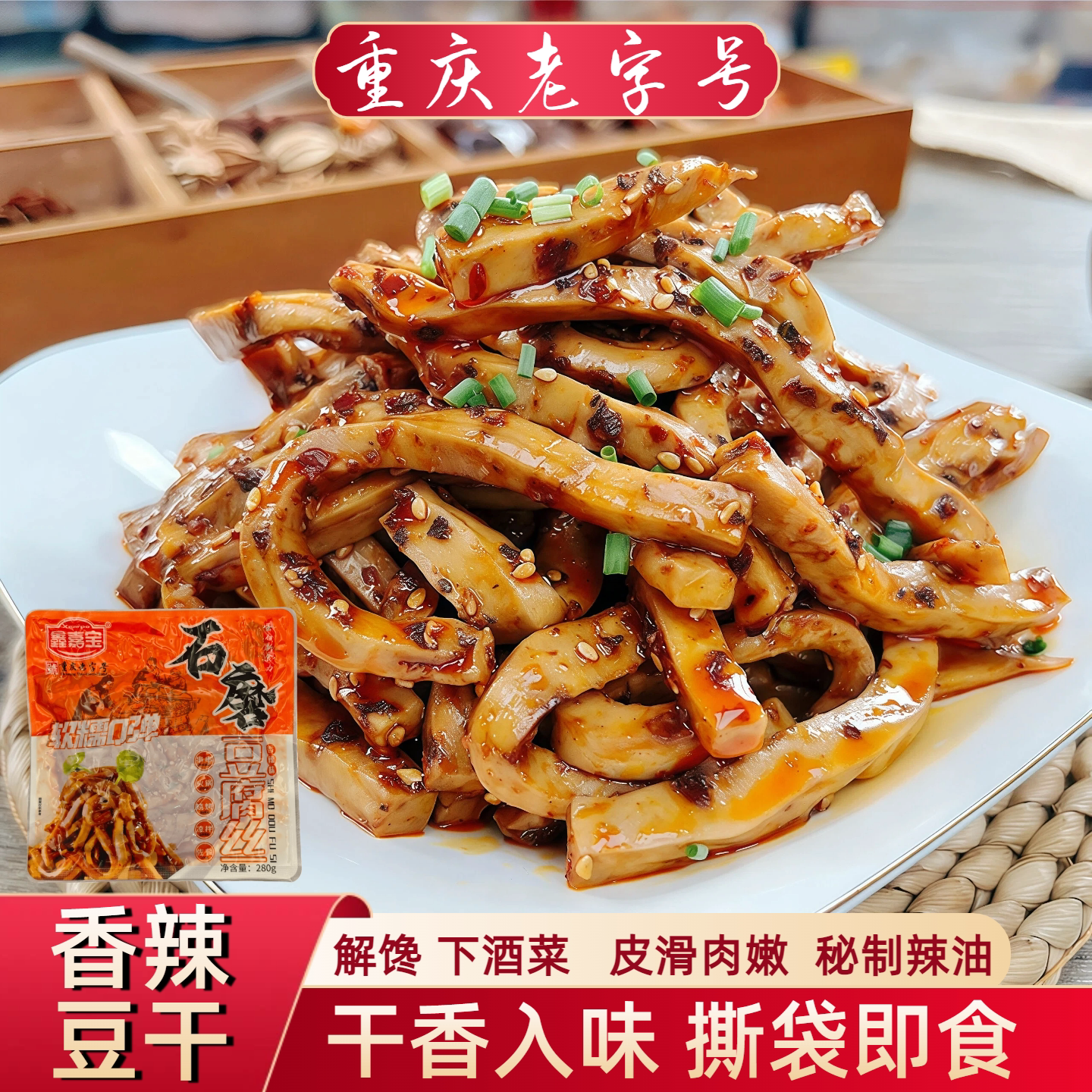 豆腐丝香辣嫩豆干重庆特产麻辣嫩豆腐干即食凉拌解馋小吃休闲食品