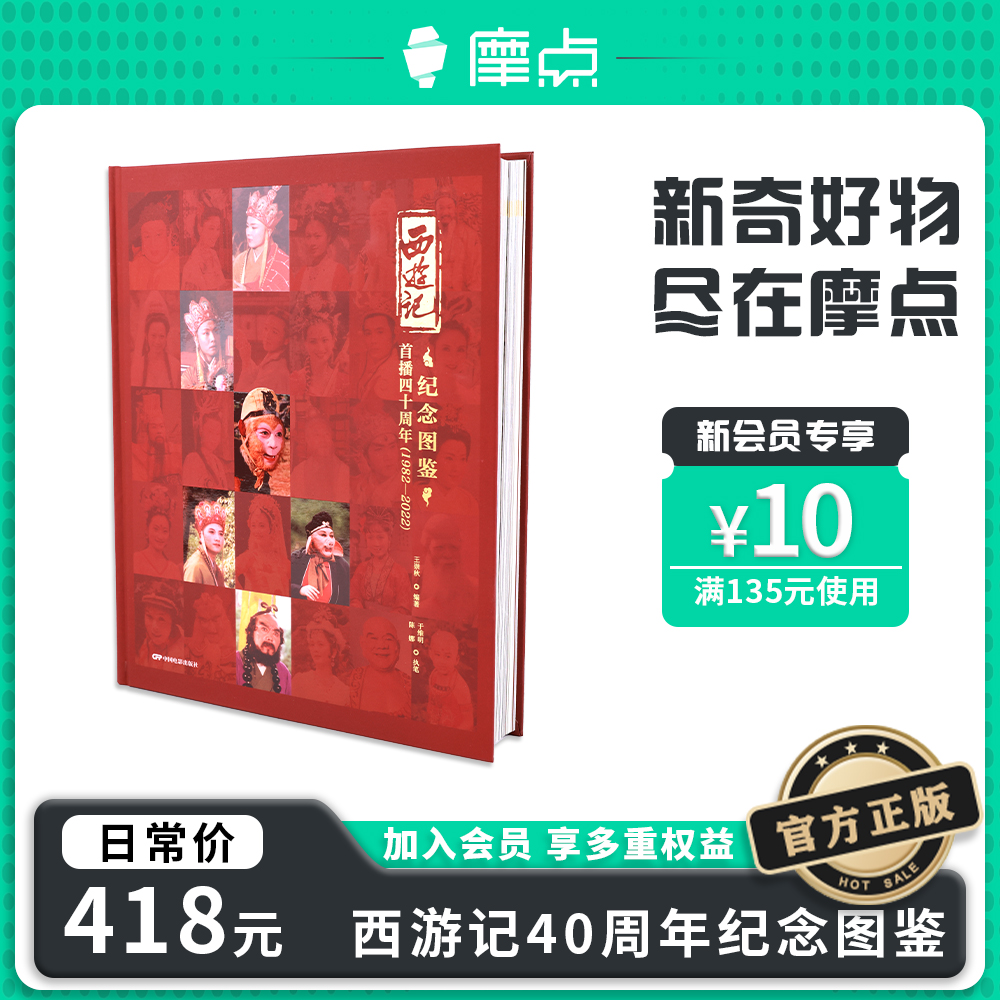 1982年西游记首播四十周年图册