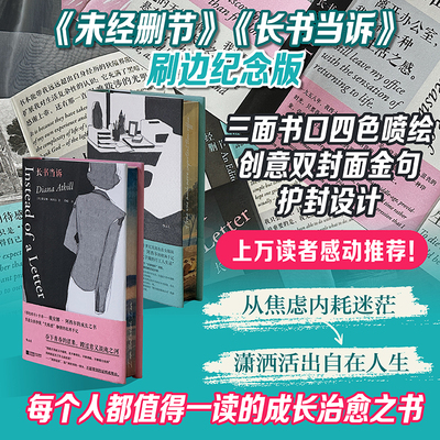 刷边纪念版《未经删节》《长书当诉》上万读者推荐的成长书籍 戴安娜·阿西尔职场手记 直面女性职场事业 中年危机心灵治愈书籍