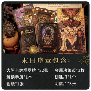 塔罗牌卡牌 克苏鲁风格 大阿卡纳收藏牌 末日序章