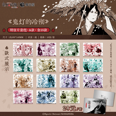 摩谷屋 《鬼灯的冷彻》明信片套组 新品原画上线
