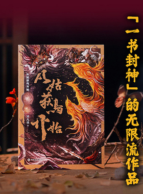 从《姑获鸟开始》活儿该  赠全文大纲+阎浮传承卡牌+定制版书签 青春文学 传奇武侠小说 玄幻小说