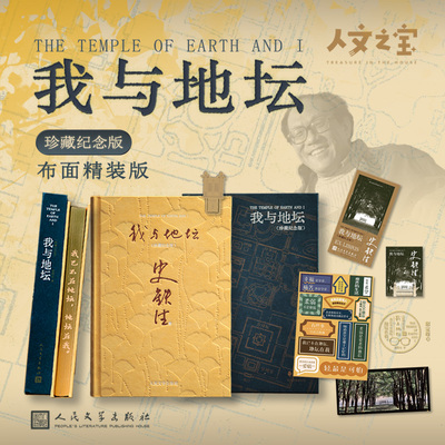 《我与地坛》史铁生散文代表作