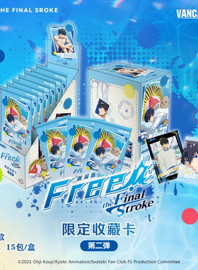 万画云游  Free！For the team男子游泳部限定收藏卡纪念卡第二弹