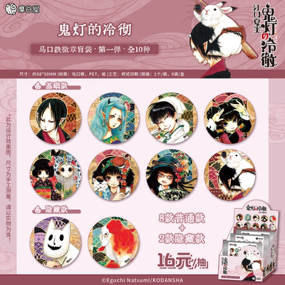摩谷屋《鬼灯的冷彻》原画周边