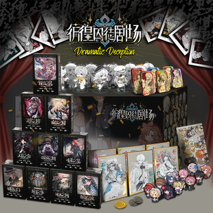 摩点《彷徨囚徒剧场》桌游系列全套 多人休闲聚会推理桌面游戏