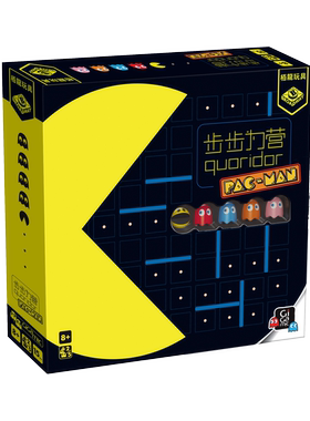 《步步为营 吃豆人》欢乐聚会桌面益智游戏互动Gigamic Quoridor
