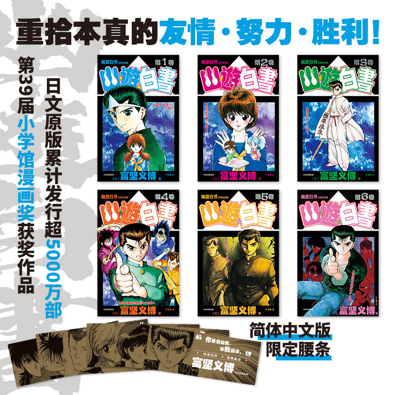 【首刷简中版】幽游白书 灵界侦探篇（全6册） 赠首刷光栅卡图片
