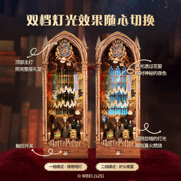 《哈利·波特拼装书立：霍格沃茨礼堂》书立礼盒 再现霍格沃茨礼堂经典场景 拼接书立可调节灯光 送礼礼物