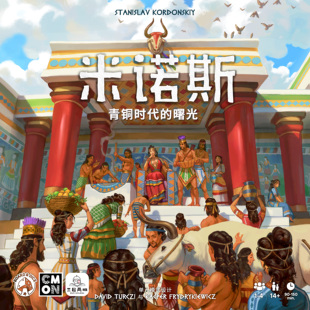 《米诺斯：青铜时代的曙光》1-4人多人策略桌游 聚会休闲桌面游戏