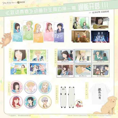 摩谷屋跃动青春动画正版授权周边