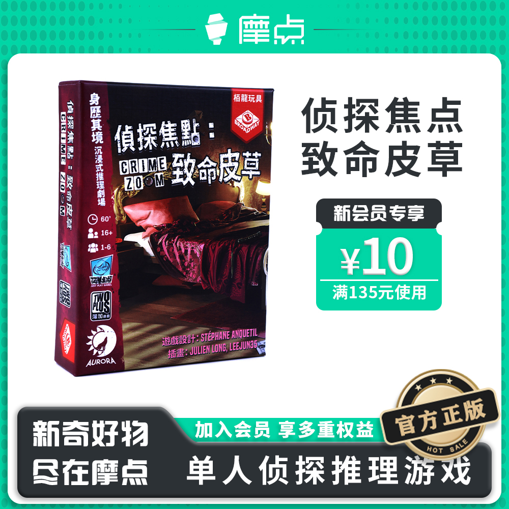 侦探焦点:致命皮草卡牌桌游 可单人沉浸式解谜推理探案桌面游戏