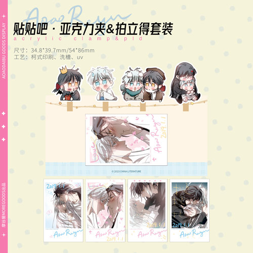 摩点正版《敖敖待捕》周边吧唧