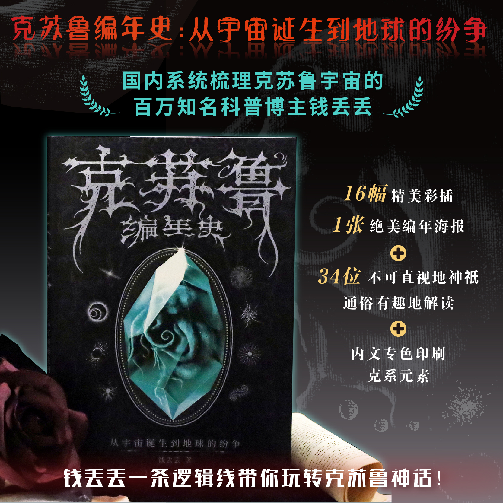亲签本+赠品精装版克苏鲁编年史