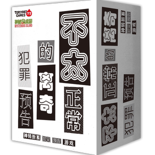 《不太正常的离奇犯罪预告》3-6人桌游 日本正版神转折聚会游戏