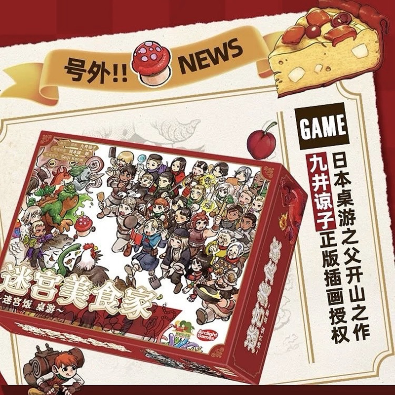 摩点迷宫饭桌游卡牌多人聚会休闲桌游天猫券后229元