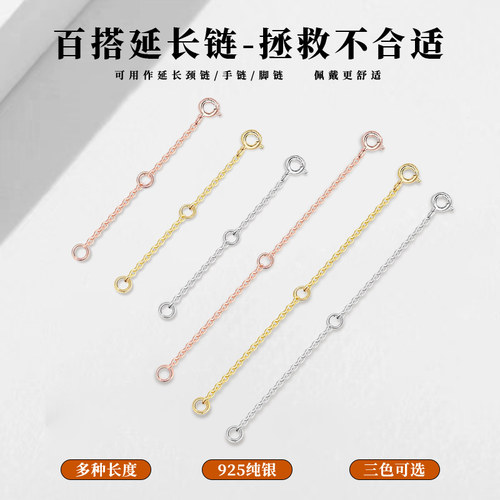 S925纯银伸缩加长尾链
