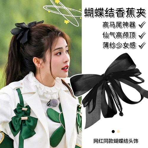 白鹿同款香蕉夹蝴蝶结高马尾