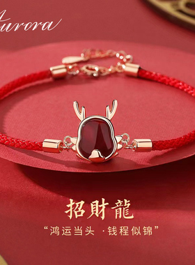 本命年招财龙招财纳福手链