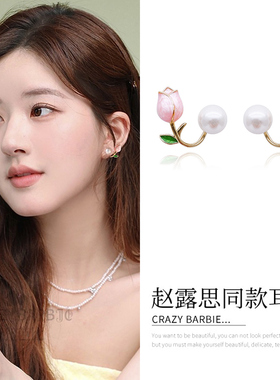 赵露思同款郁金香耳环女925银针小众设计感耳钉甜美气质百搭耳饰