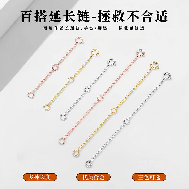 延长链百搭延长链拯救不合适图片