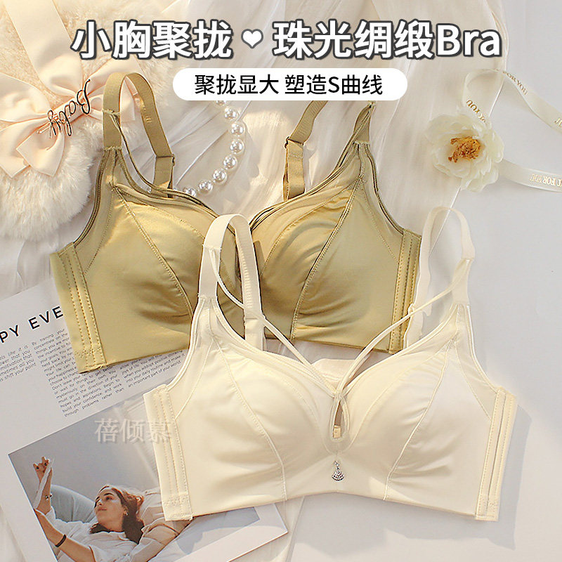 无痕缎面内衣女小胸聚拢显大无A钢圈防下垂收副乳秋冬季文胸罩套