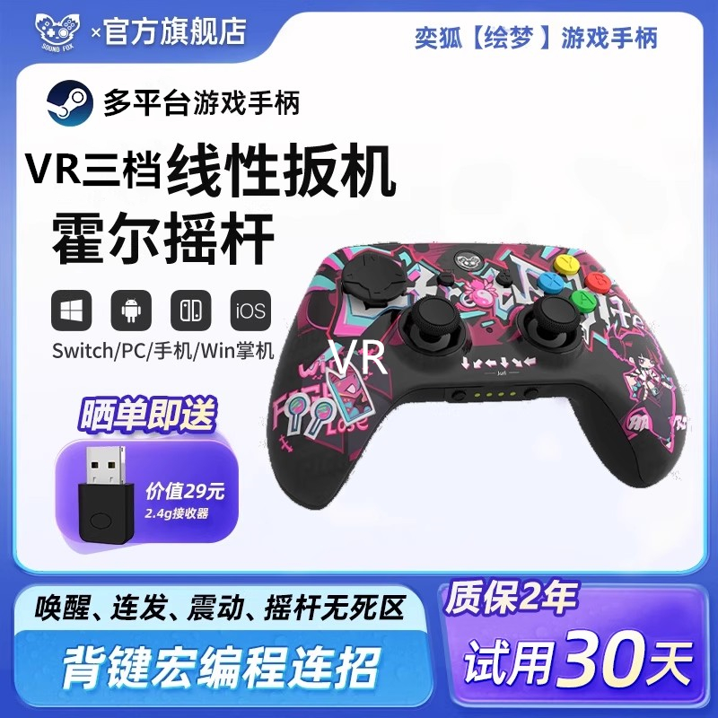 奕狐绘梦3代旗舰精英游戏手柄pc电脑版无线黑猴子黑色神话Steam适配switch2手柄蓝牙NS平板iPad手机xbox架构