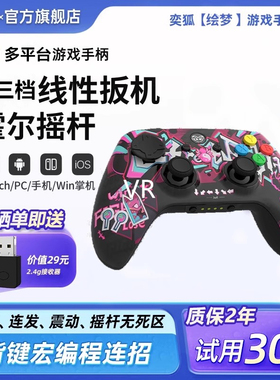 奕狐绘梦3代旗舰精英游戏手柄pc电脑版无线黑猴子黑色神话Steam适配switch2手柄蓝牙NS平板iPad手机xbox架构