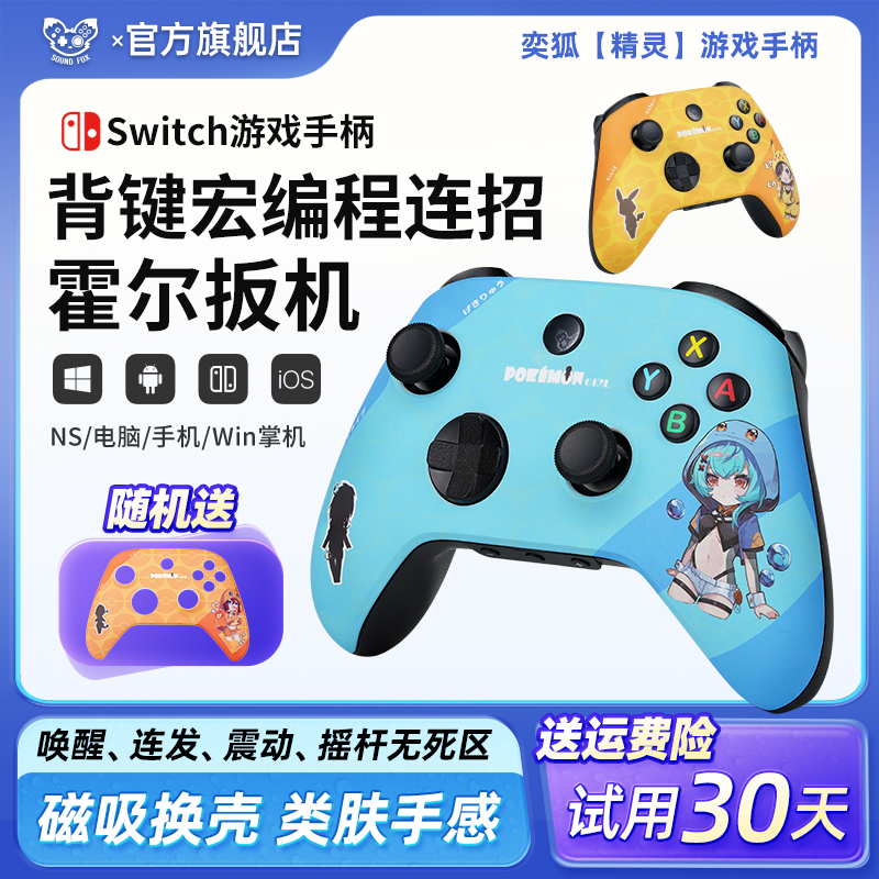 奕狐精灵switchpro游戏手柄ns oled蓝牙pc电脑版Steamdeck无线手机ios安卓平板rog掌机 电玩/配件/游戏/攻略 游戏手柄 原图主图