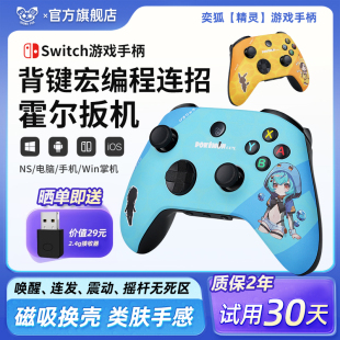 奕狐精灵switchpro游戏手柄ns Steam无线手机ios安卓平板rog掌机 oled蓝牙pc电脑版