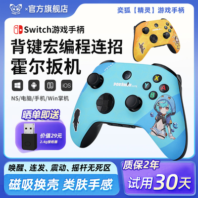 奕狐蓝牙无线磁吸换壳游戏手柄
