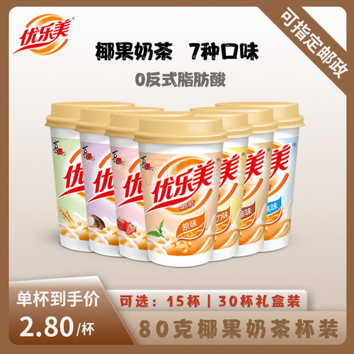 优乐美奶茶椰果80克杯原味草莓