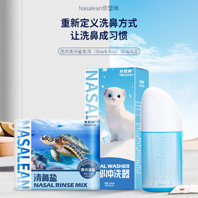奈瑟琳洗鼻器抑菌通鼻